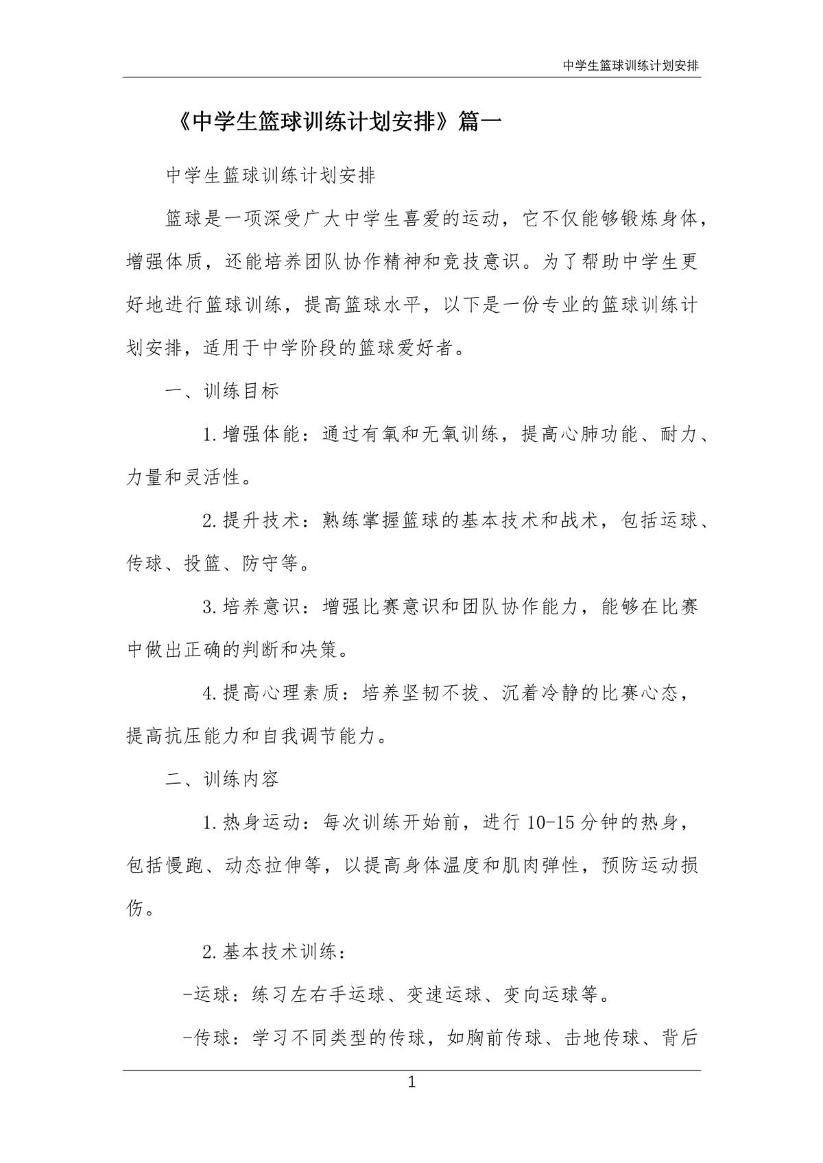 如何通过快攻训练提高球员的速度和灵活性?_1